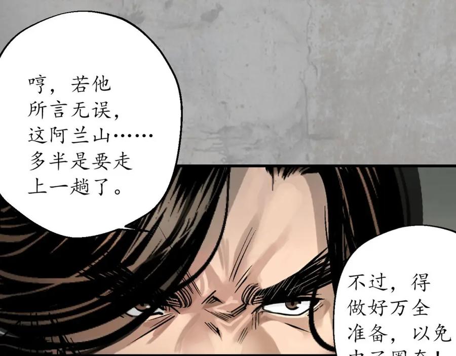 藏锋行 剑气凝丝 第103页