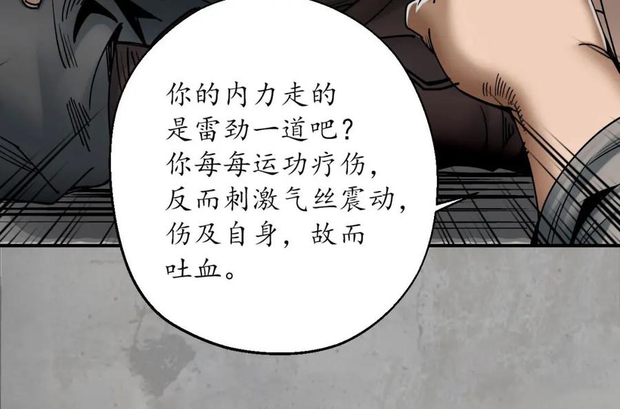 藏锋行 剑气凝丝 第66页
