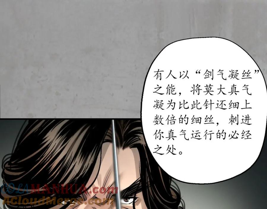 藏锋行 剑气凝丝 第56页