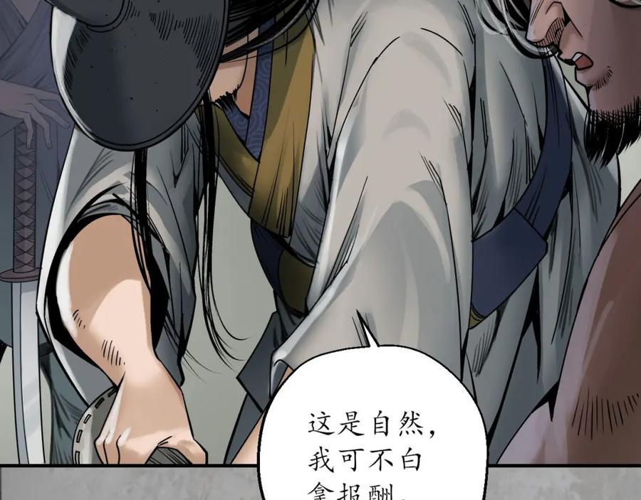 藏锋行 剑气凝丝 第47页