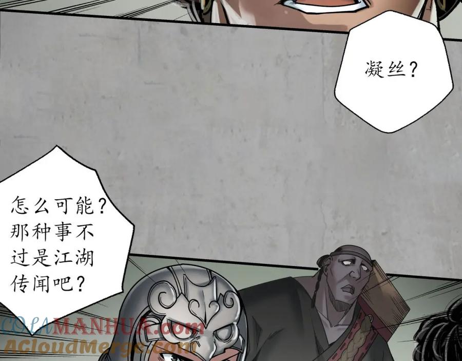 藏锋行 剑气凝丝 第60页