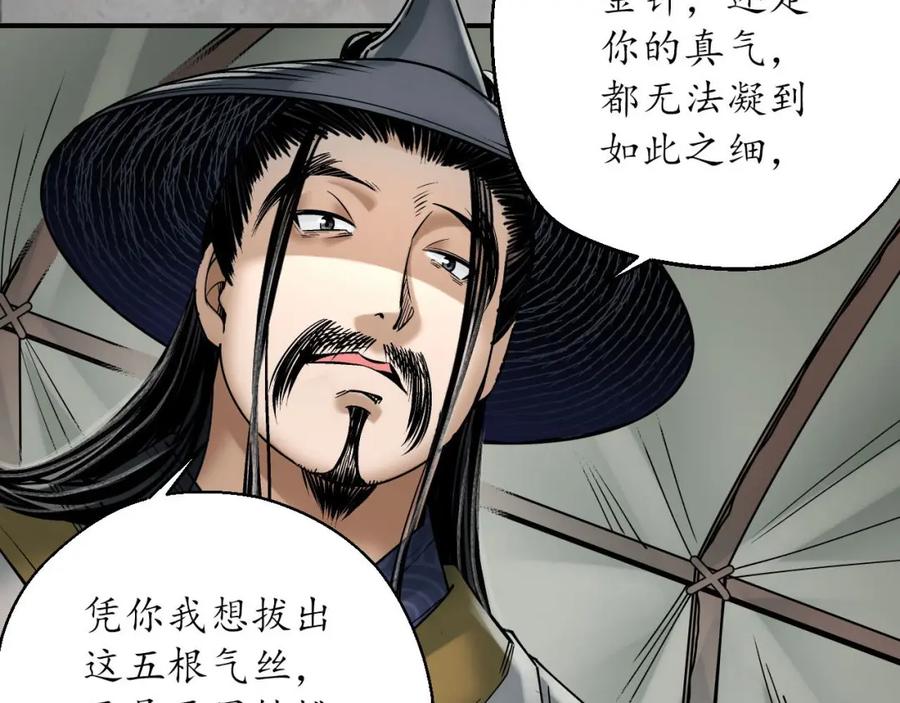 藏锋行 剑气凝丝 第69页