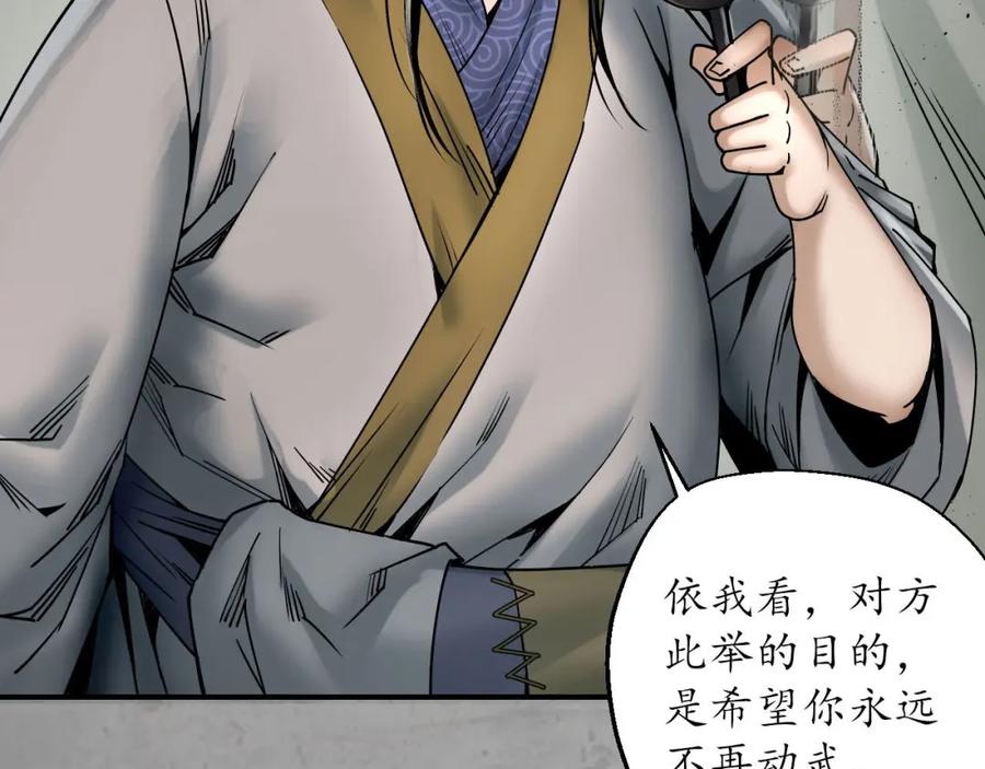 藏锋行 剑气凝丝 第77页