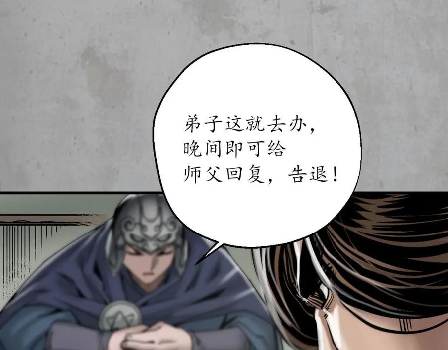 藏锋行 剑气凝丝 第110页