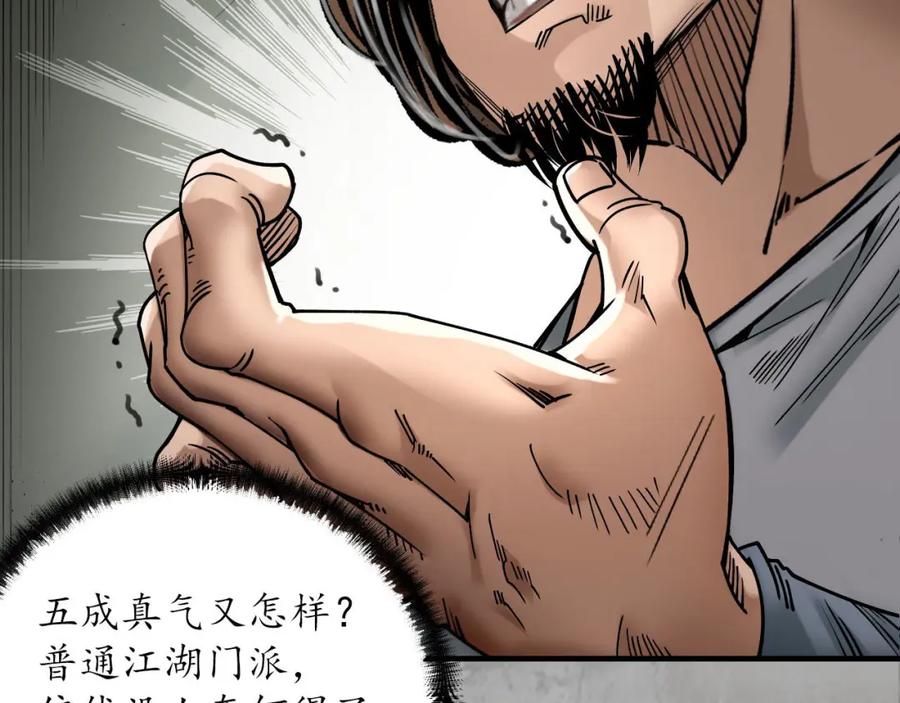 藏锋行 剑气凝丝 第115页