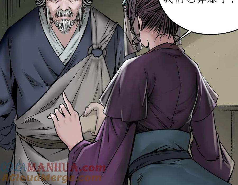 藏锋行 大战前夕 第17页