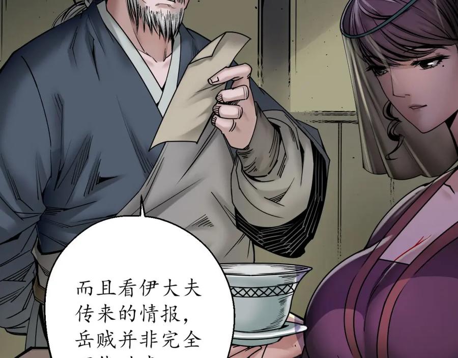 藏锋行 大战前夕 第8页