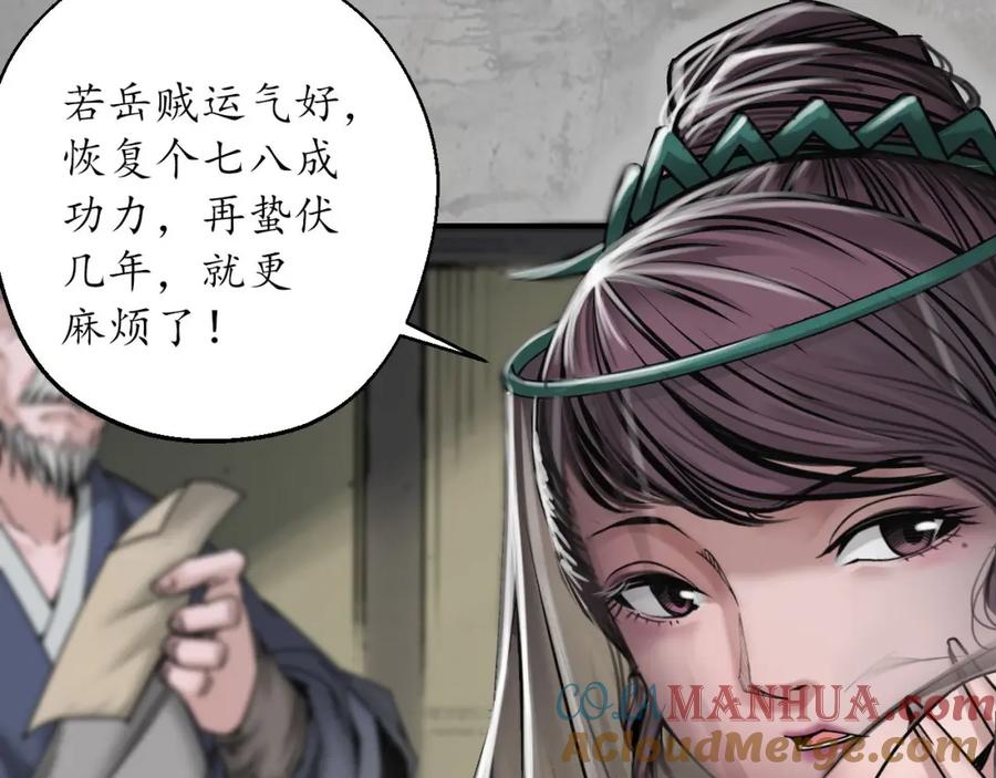 藏锋行 大战前夕 第13页
