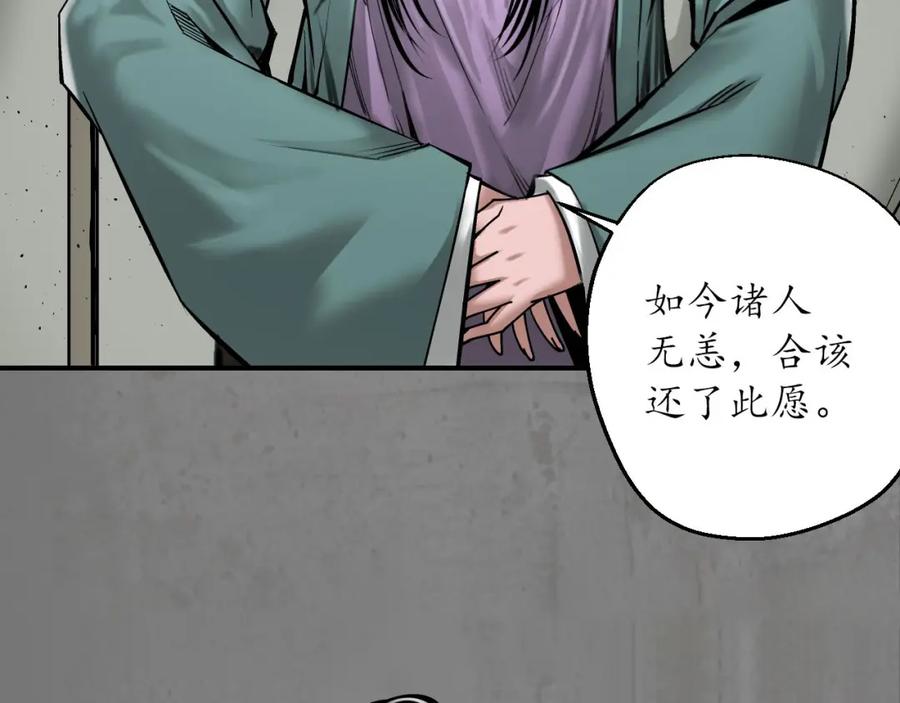 藏锋行 大战前夕 第51页