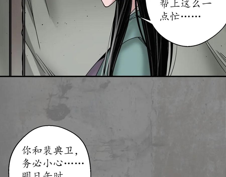 藏锋行 大战前夕 第72页