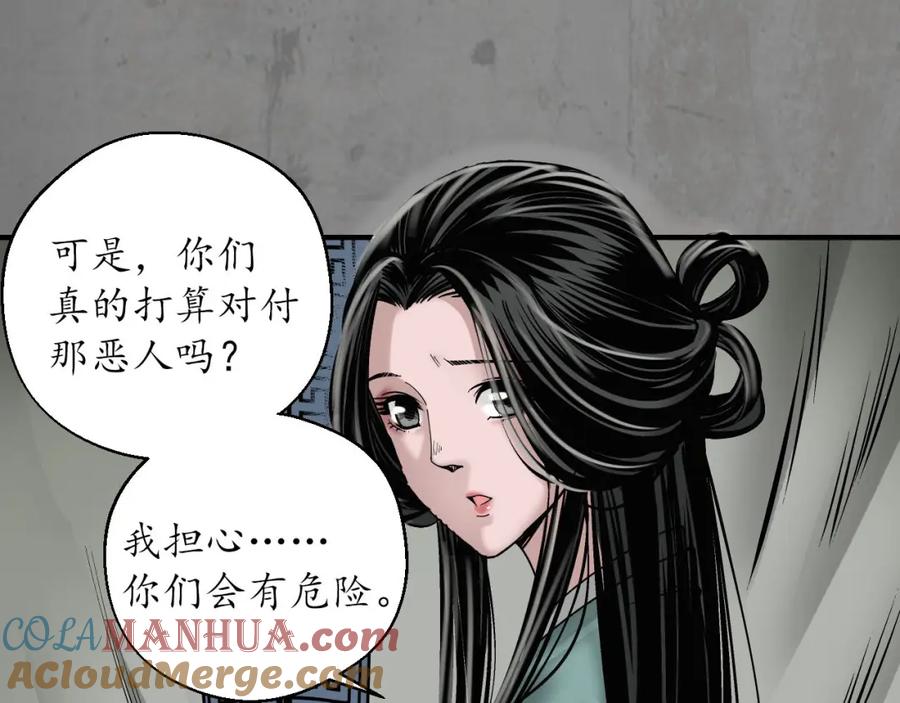 藏锋行 大战前夕 第65页