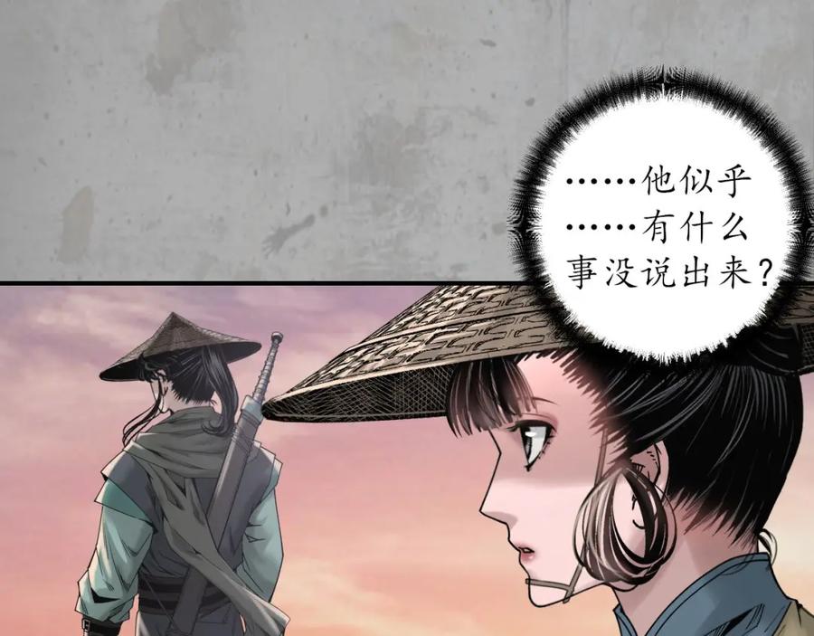 藏锋行 大战前夕 第42页