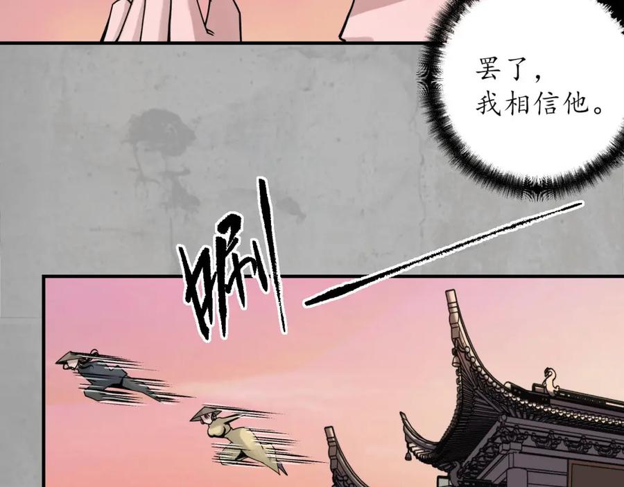 藏锋行 大战前夕 第44页