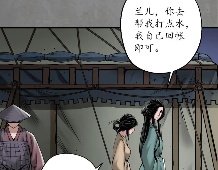 藏锋行 大战前夕 第60页