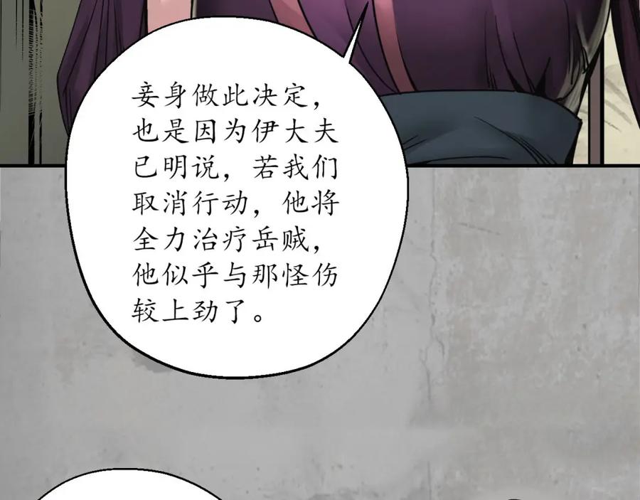 藏锋行 大战前夕 第12页