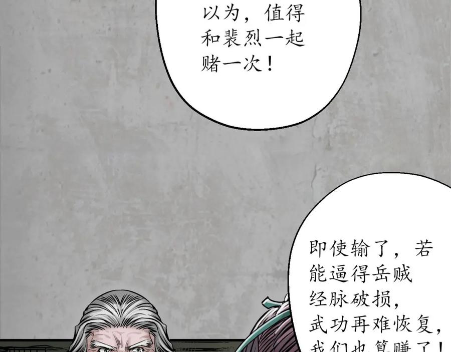 藏锋行 大战前夕 第16页