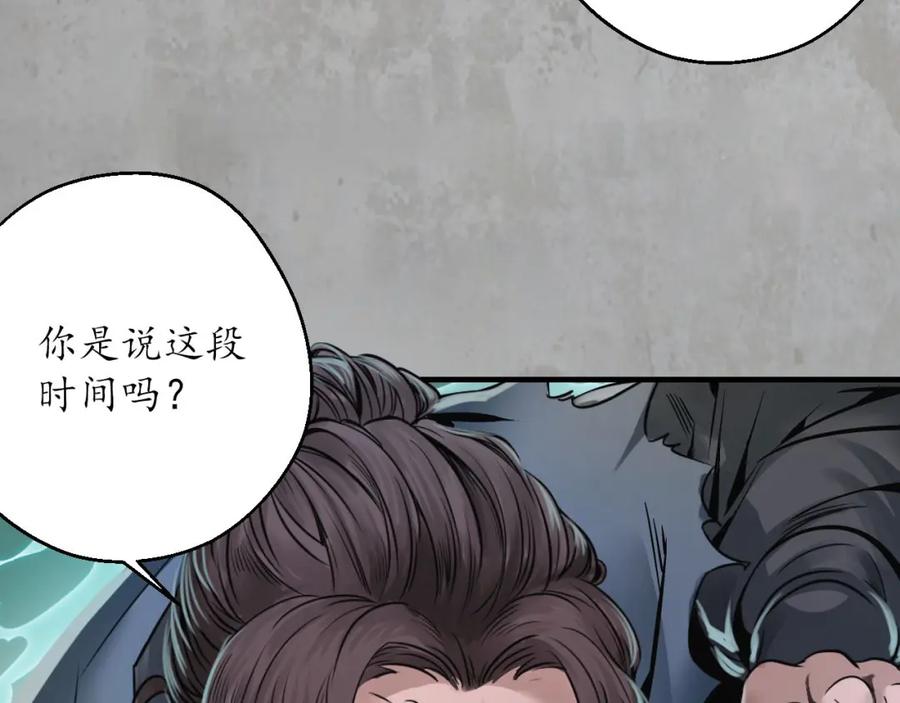 藏锋行 大战前夕 第94页