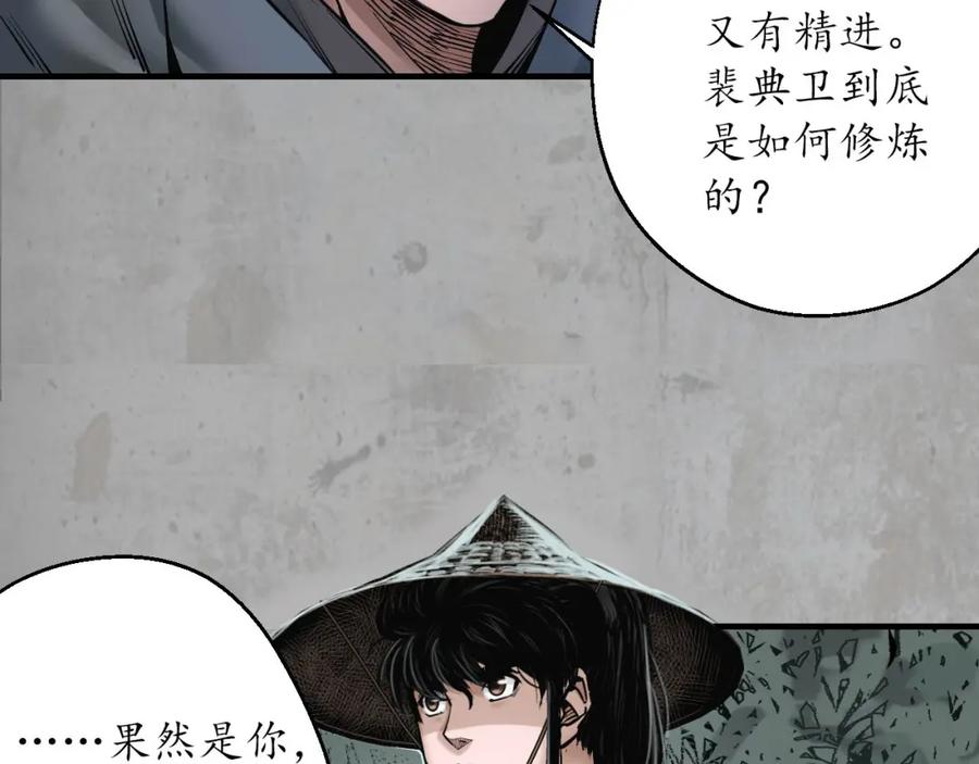 藏锋行 大战前夕 第90页