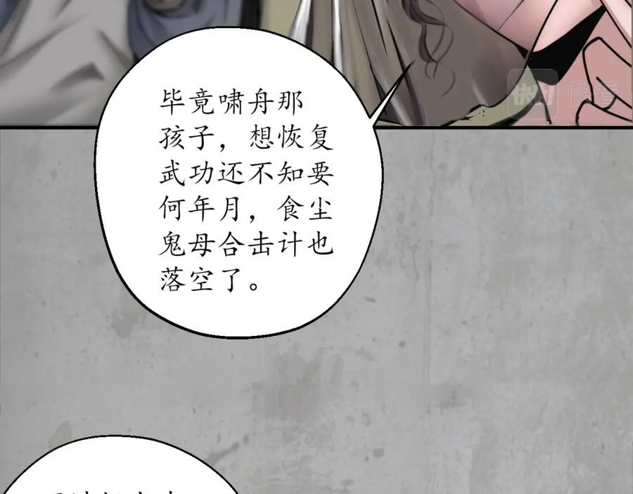 藏锋行 大战前夕 第14页