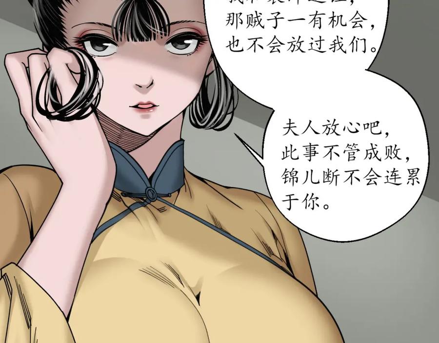 藏锋行 大战前夕 第67页