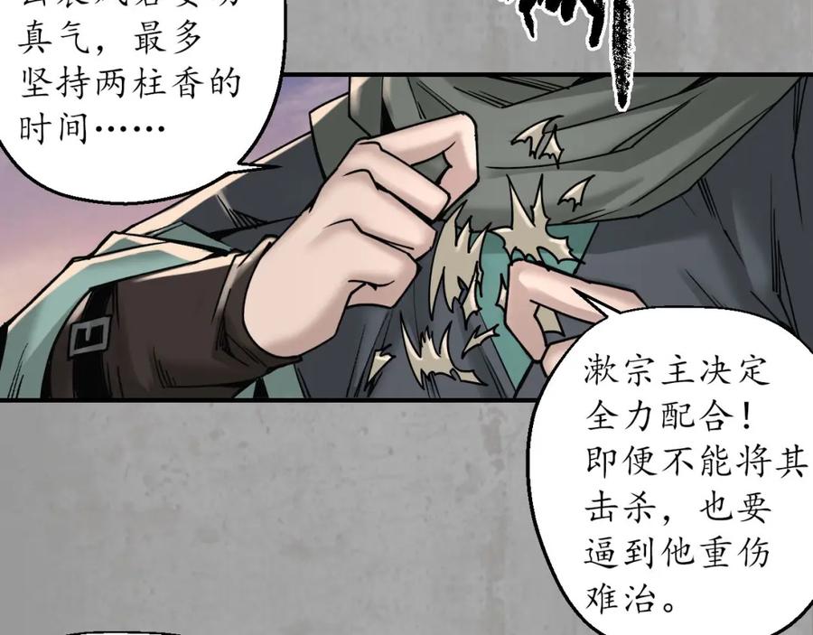 藏锋行 大战前夕 第38页