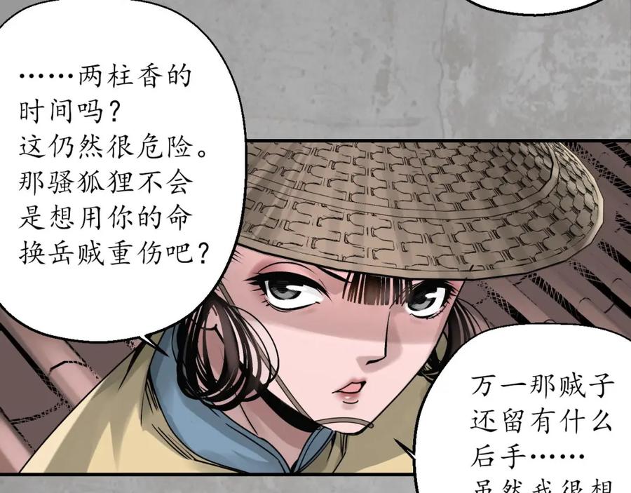 藏锋行 大战前夕 第39页