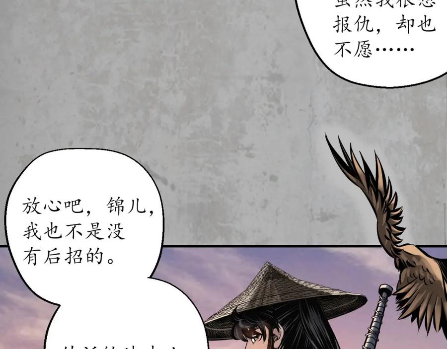 藏锋行 大战前夕 第40页