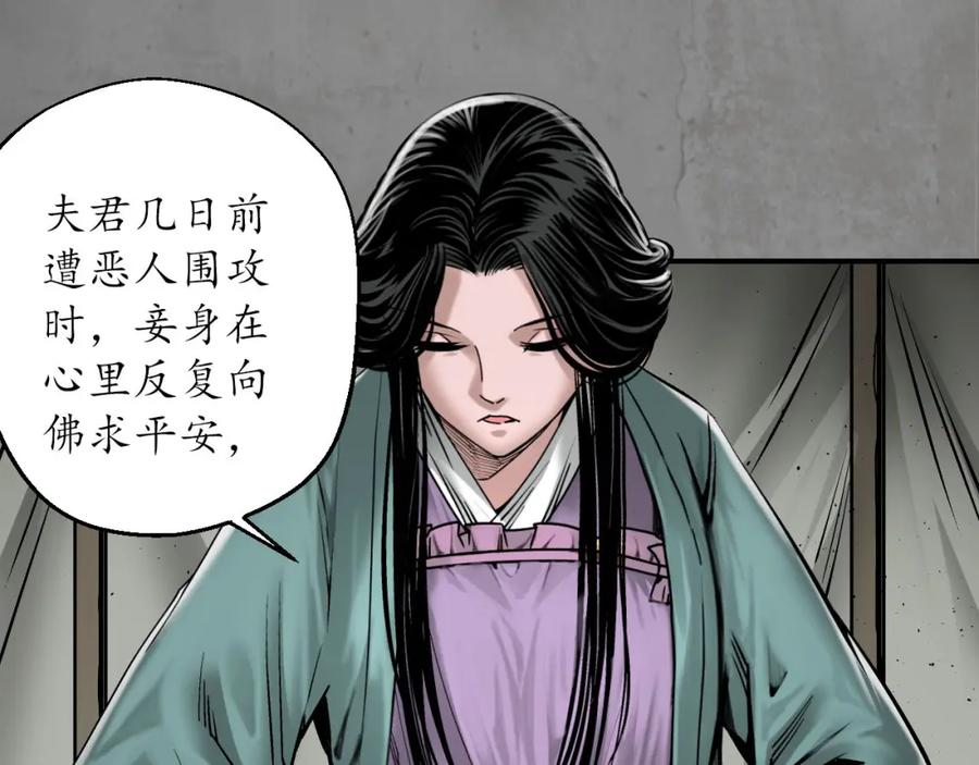 藏锋行 大战前夕 第50页