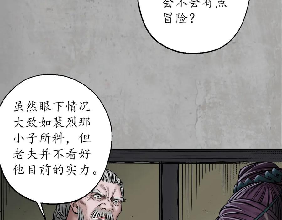 藏锋行 大战前夕 第7页