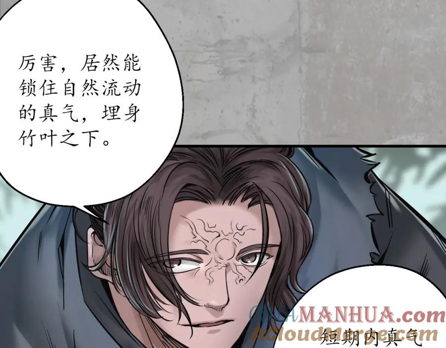 藏锋行 大战前夕 第89页