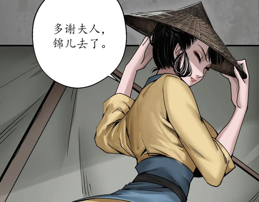 藏锋行 大战前夕 第74页