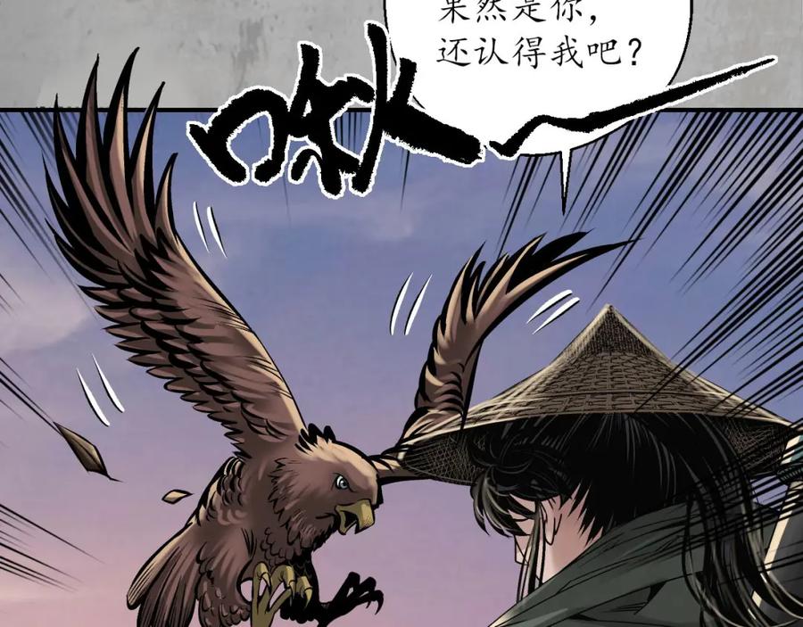 藏锋行 大战前夕 第30页