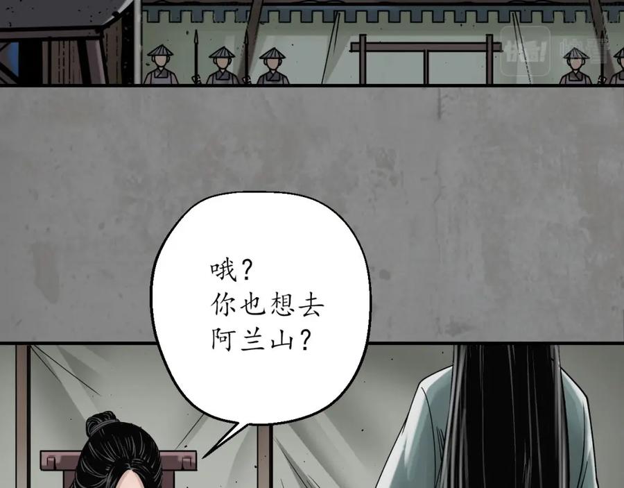 藏锋行 大战前夕 第47页
