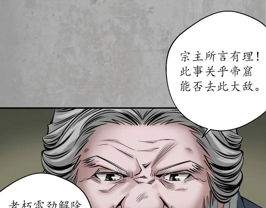 藏锋行 大战前夕 第20页