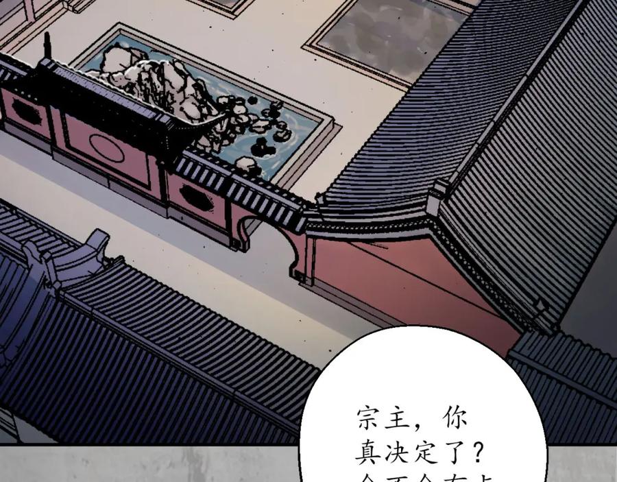 藏锋行 大战前夕 第6页