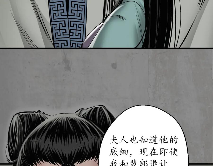 藏锋行 大战前夕 第66页