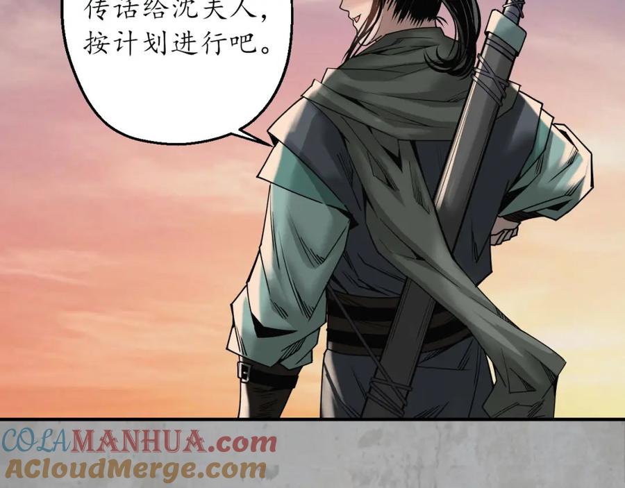 藏锋行 大战前夕 第41页