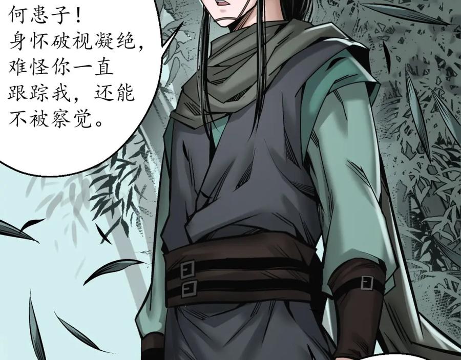 藏锋行 大战前夕 第91页