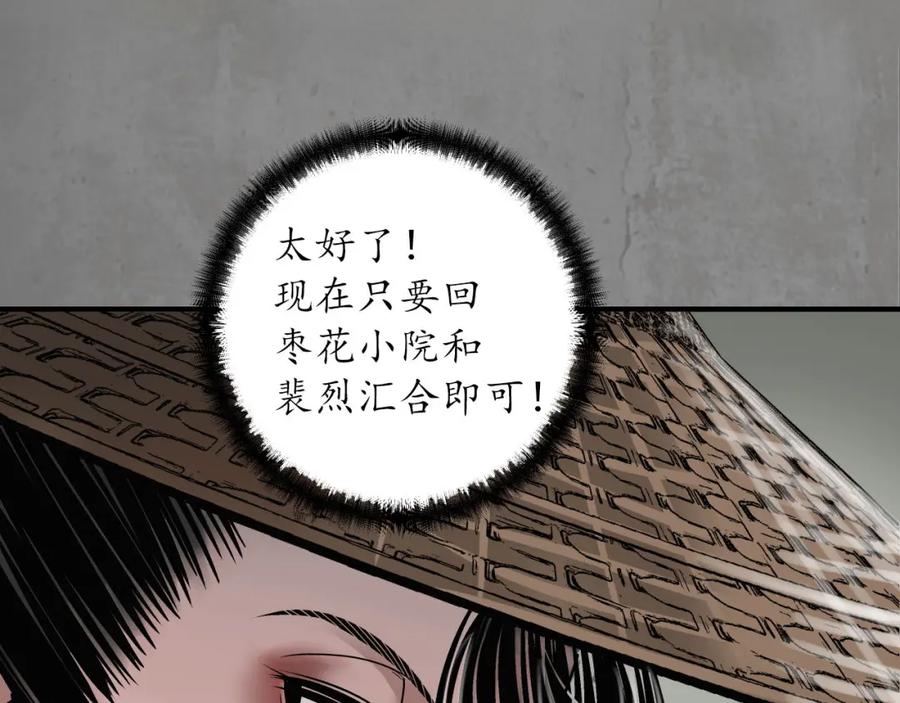 藏锋行 大战前夕 第76页