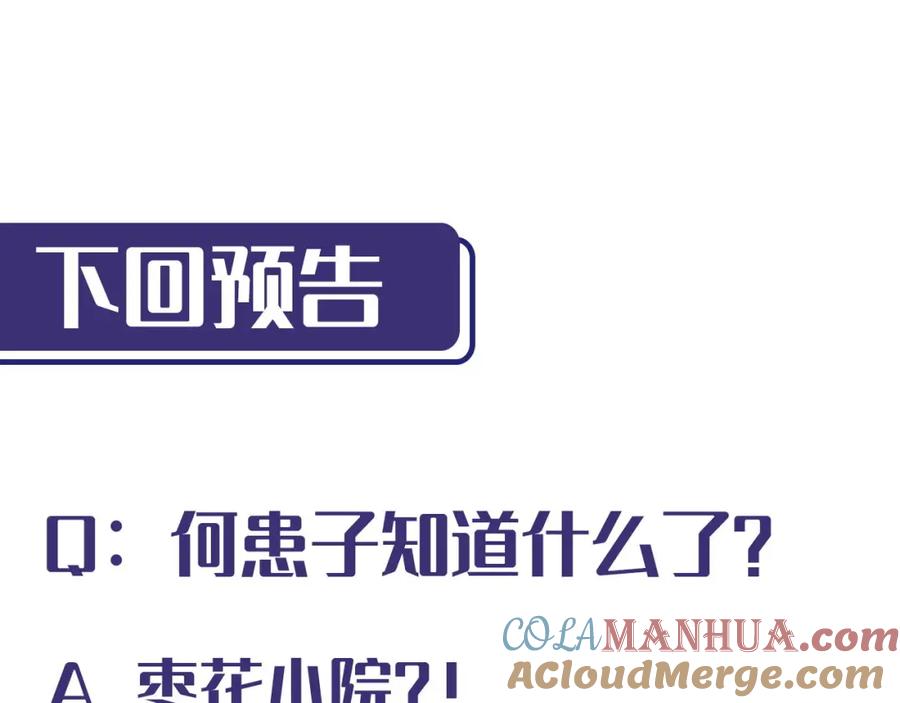 藏锋行 大战前夕 第97页