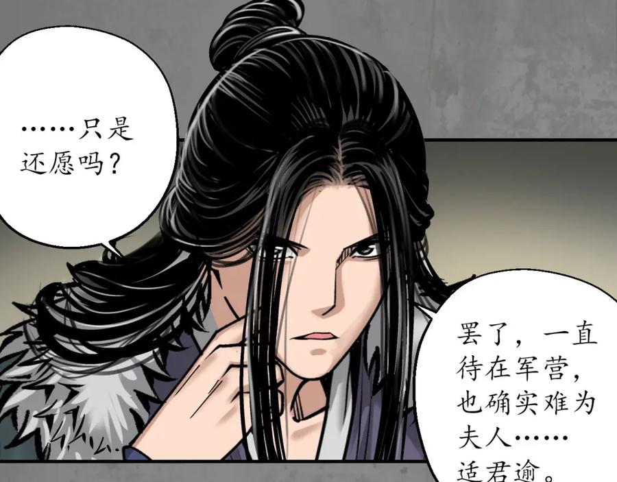 藏锋行 大战前夕 第52页