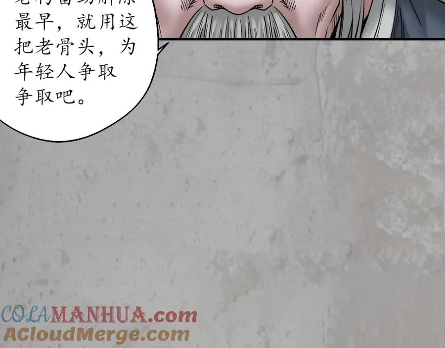 藏锋行 大战前夕 第21页