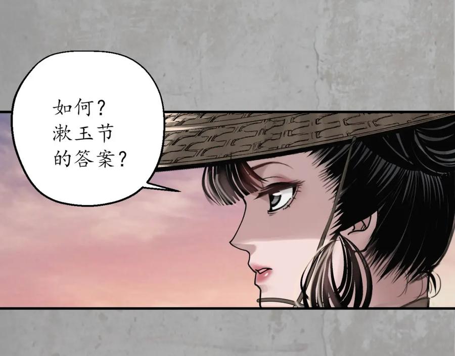 藏锋行 大战前夕 第35页