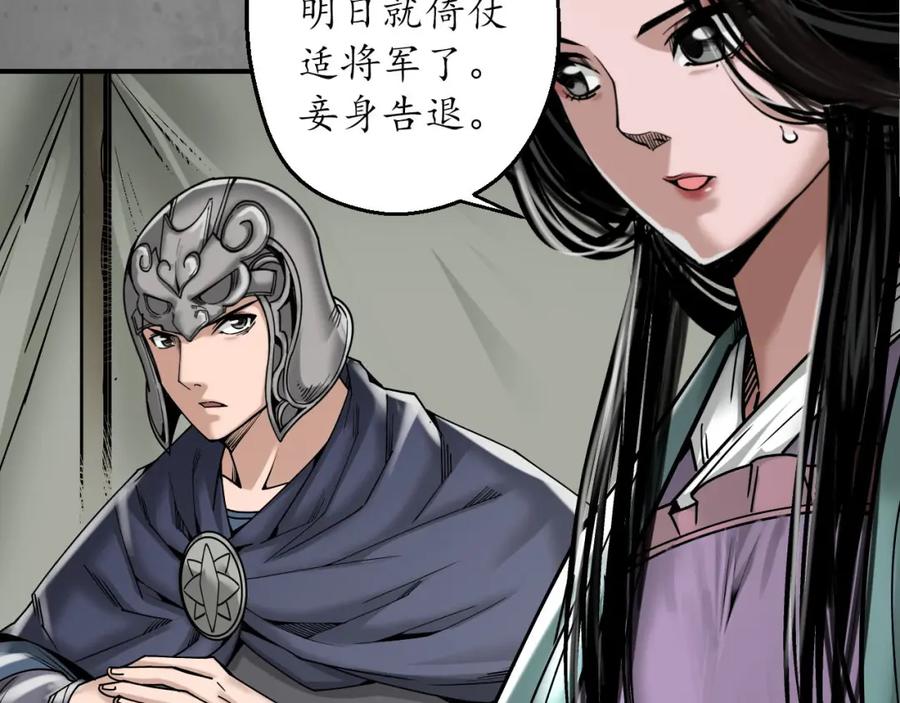 藏锋行 大战前夕 第58页