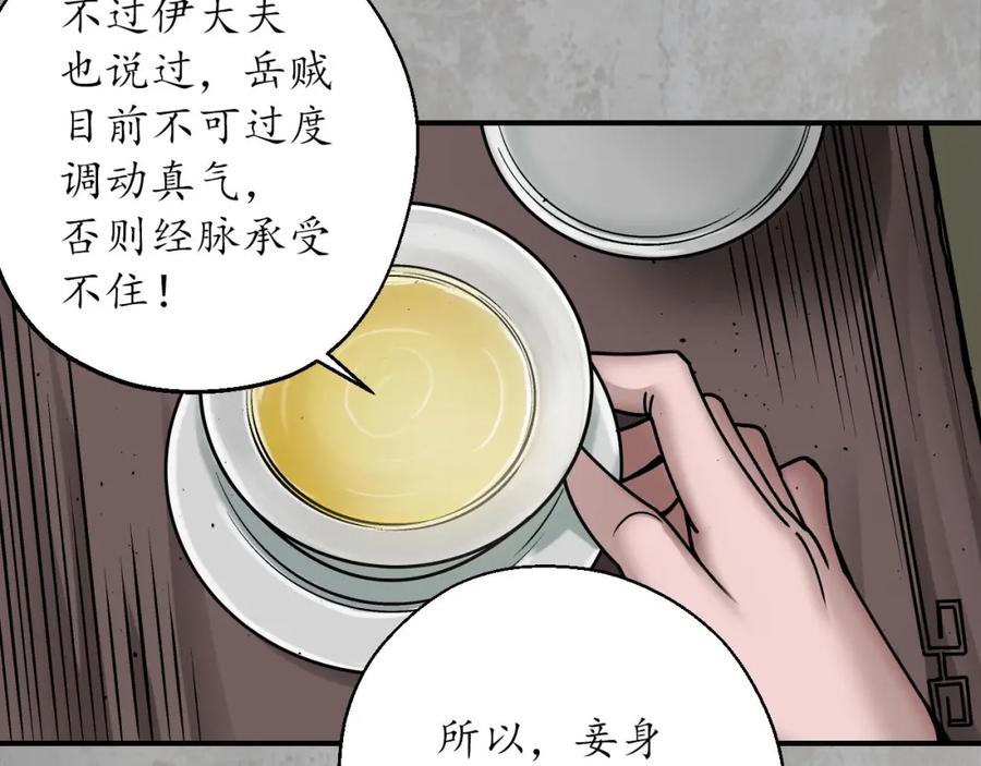 藏锋行 大战前夕 第15页