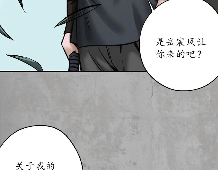 藏锋行 大战前夕 第92页