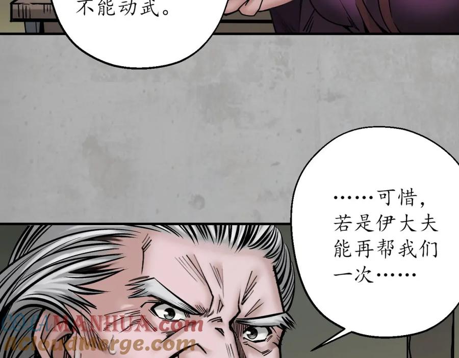 藏锋行 大战前夕 第9页