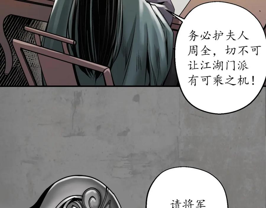 藏锋行 大战前夕 第55页
