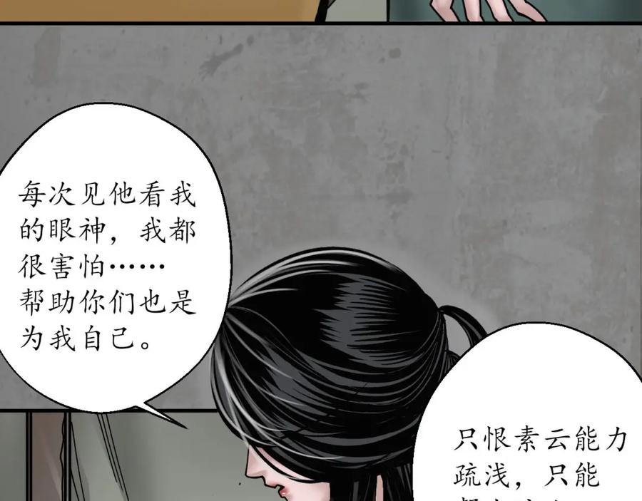 藏锋行 大战前夕 第71页