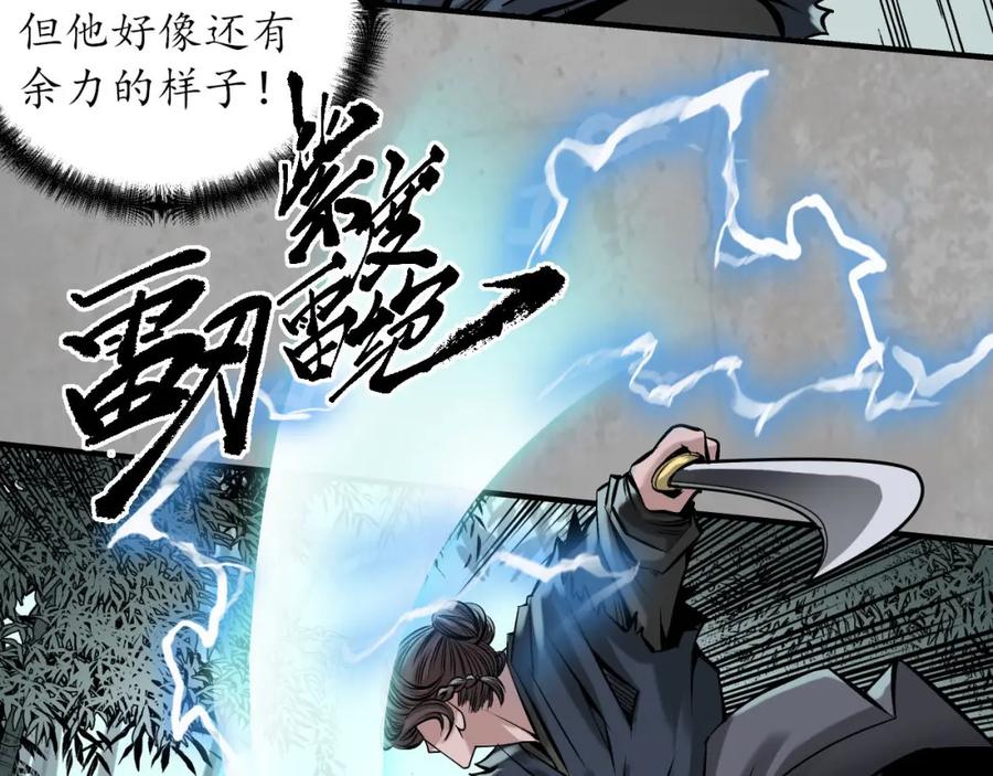 藏锋行 一问一答 第51页